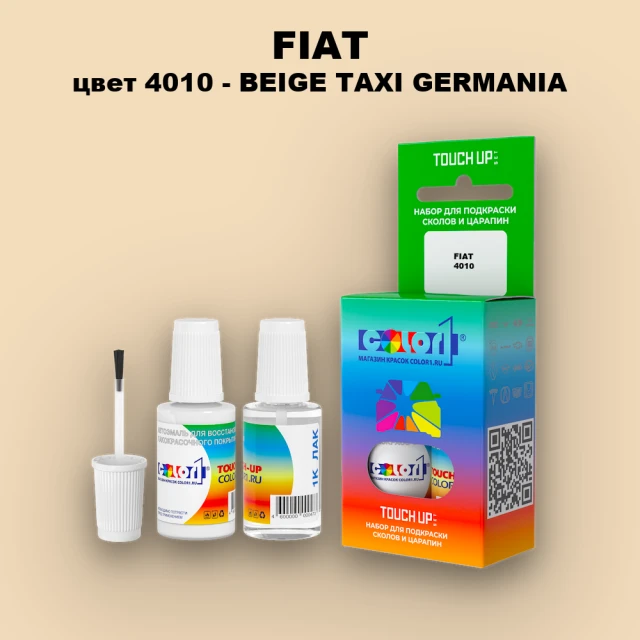 Краска для сколов во флаконе с кисточкой FIAT, цвет 4010 - BEIGE TAXI GERMANIA