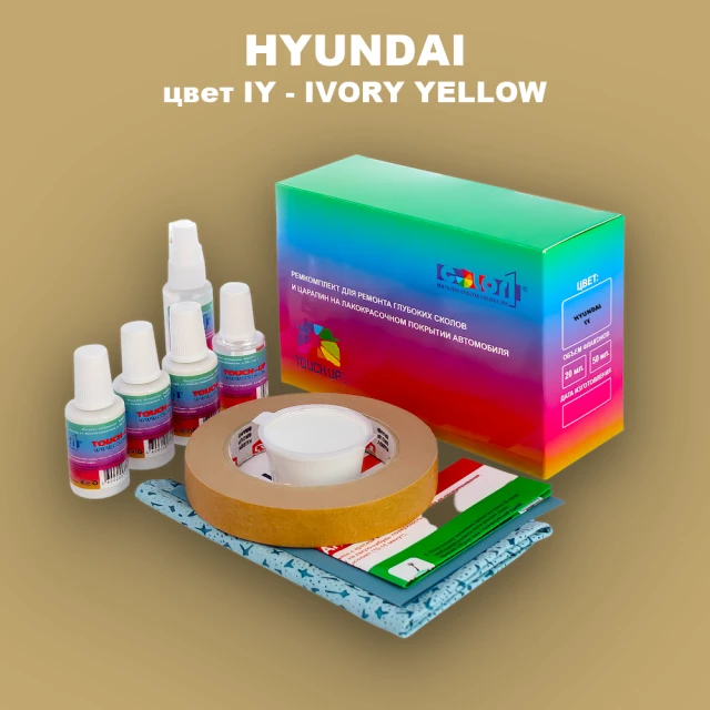 Ремкомплект для ремонта глубоких сколов и царапин HYUNDAI, цвет IY - IVORY YELLOW