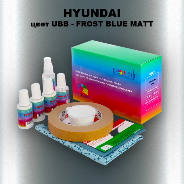 Ремкомплект для ремонта глубоких сколов и царапин HYUNDAI, цвет UBB - FROST BLUE MATT