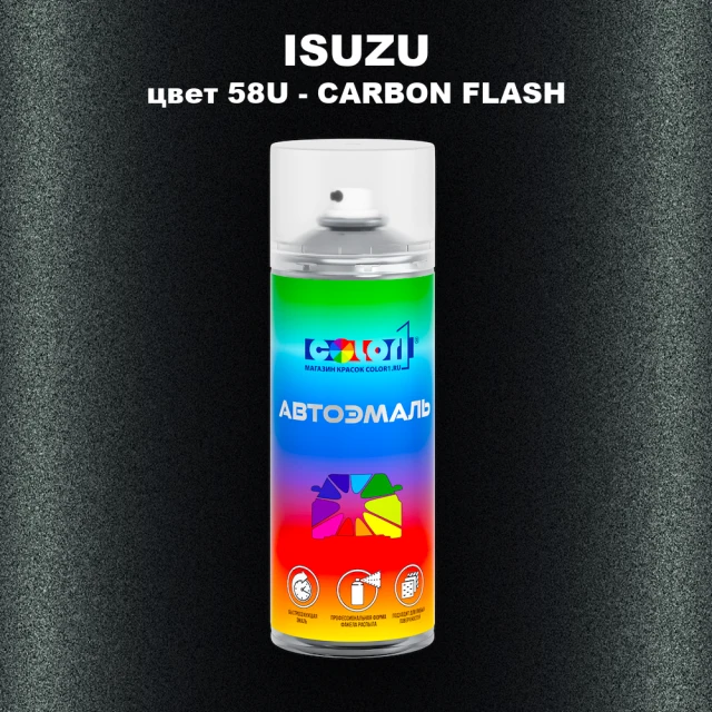 Аэрозольная краска ISUZU, цвет 58U - CARBON FLASH