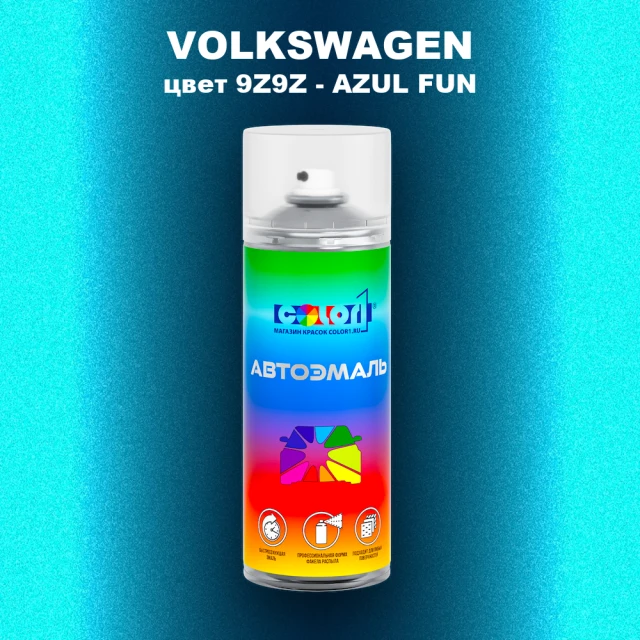 Аэрозольная краска VOLKSWAGEN, цвет 9Z9Z - AZUL FUN