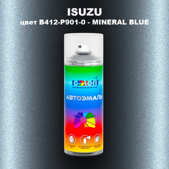 Аэрозольная краска ISUZU, цвет B412-P901-0 - MINERAL BLUE