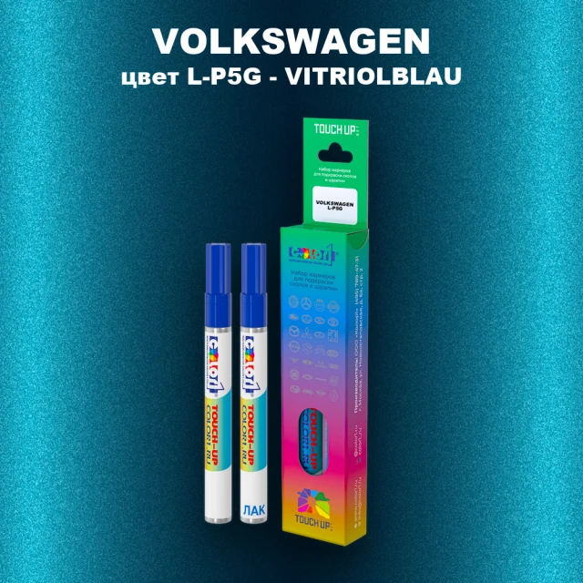 Маркер с краской VOLKSWAGEN, цвет L-P5G - VITRIOLBLAU