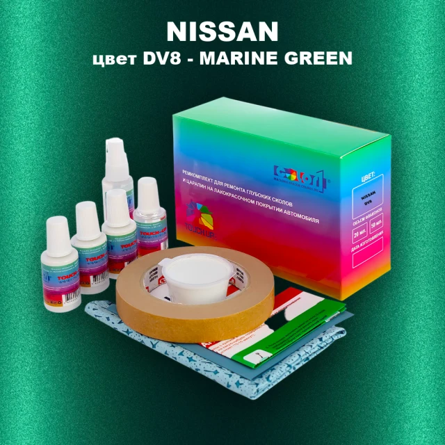 Ремкомплект для ремонта глубоких сколов и царапин NISSAN, цвет DV8 - MARINE GREEN