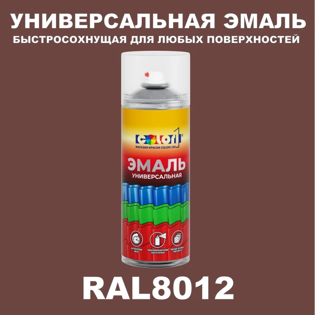 RAL 8012 универсальная аэрозольная краска, спрей 400мл