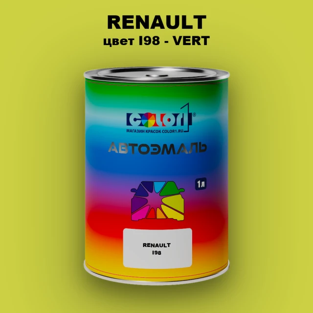 Автомобильная краска RENAULT, цвет I98 - VERT
