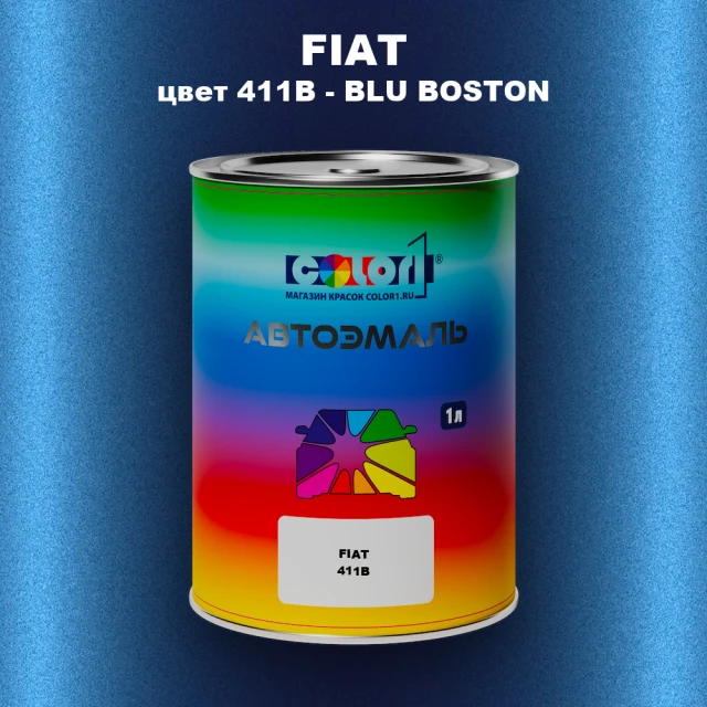 Автомобильная краска FIAT, цвет 411B - BLU BOSTON