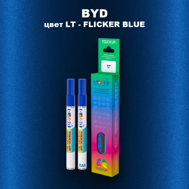 Маркер с краской BYD, цвет LT - FLICKER BLUE