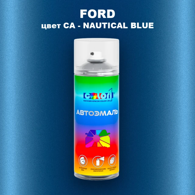Аэрозольная краска FORD, цвет CA - NAUTICAL BLUE