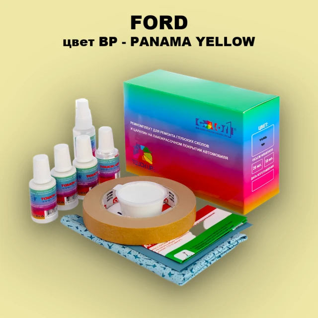 Ремкомплект для ремонта глубоких сколов и царапин FORD, цвет BP - PANAMA YELLOW