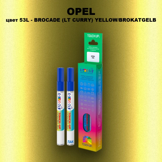 Маркер с краской OPEL, цвет 53L - BROCADE (LT CURRY) YELLOW/BROKATGELB