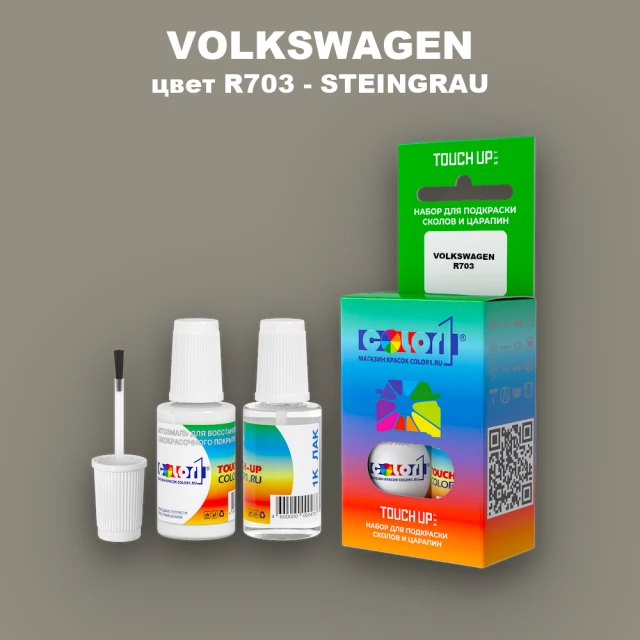 Краска для сколов во флаконе с кисточкой VOLKSWAGEN, цвет R703 - STEINGRAU
