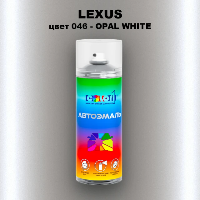Аэрозольная краска LEXUS, цвет 46 - OPAL WHITE