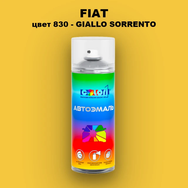 Аэрозольная краска FIAT, цвет 830 - GIALLO SORRENTO