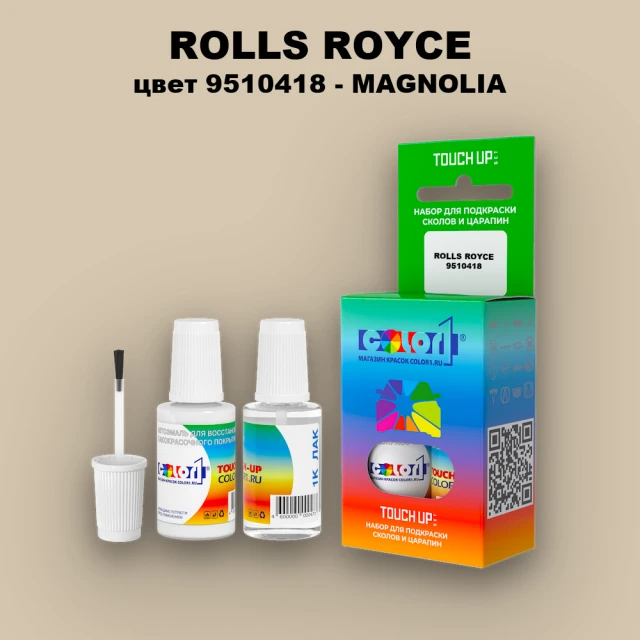 Краска для сколов во флаконе с кисточкой ROLLS ROYCE, цвет 9510418 - MAGNOLIA