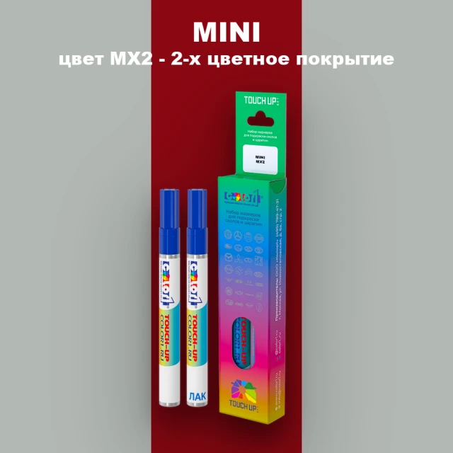 Маркер с краской MINI, цвет MX2 - 2-х цветное покрытие