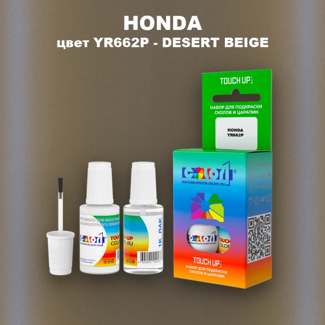 Краска для сколов во флаконе с кисточкой HONDA, цвет YR662P - DESERT BEIGE