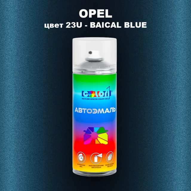 Аэрозольная краска OPEL, цвет 23U - BAICAL BLUE