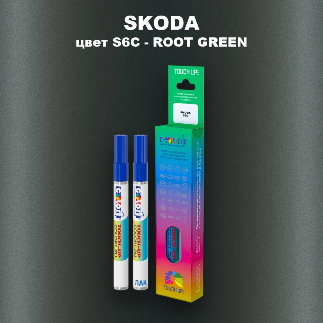 Маркер с краской SKODA, цвет S6C - ROOT GREEN