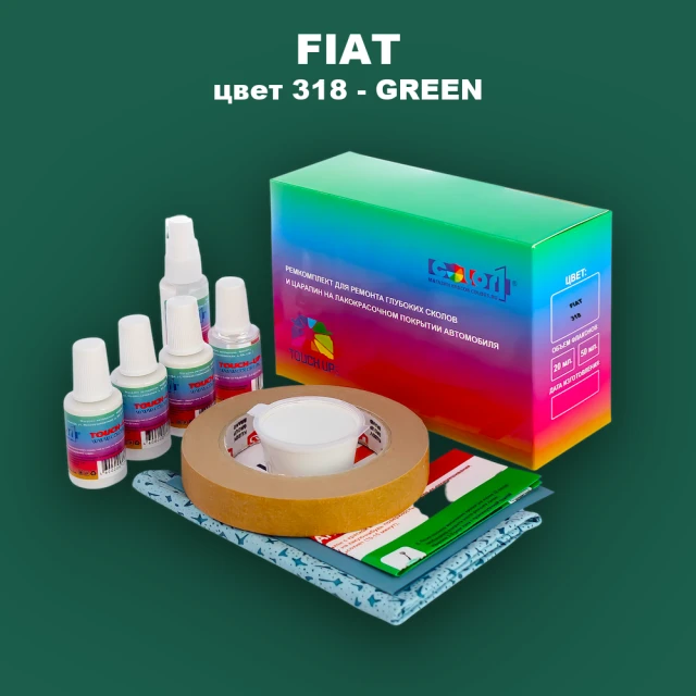 Ремкомплект для ремонта глубоких сколов и царапин FIAT, цвет 318 - GREEN