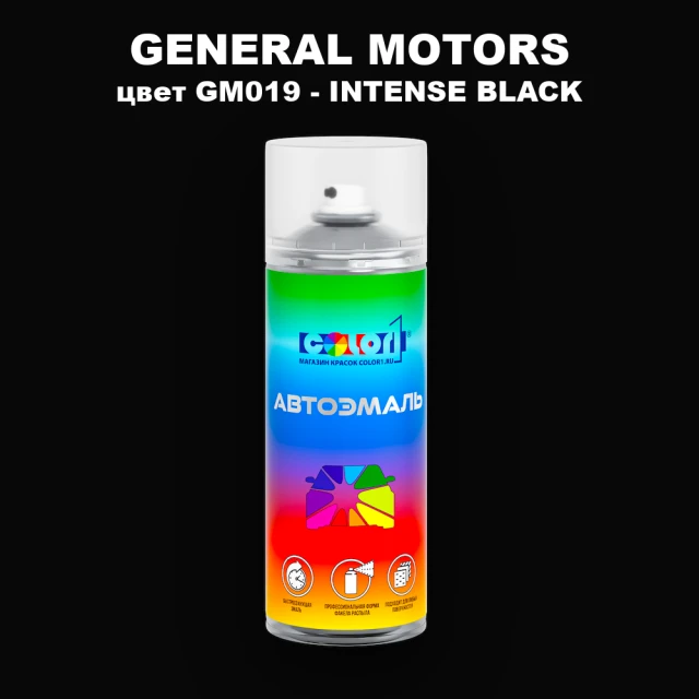 Аэрозольная краска GM цвет GM - GM019 - INTENSEBLACK
