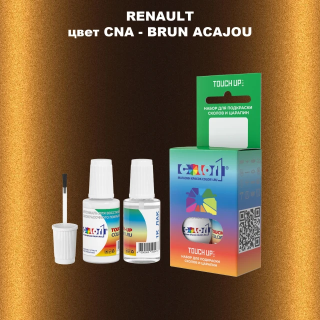 Краска для сколов во флаконе с кисточкой RENAULT, цвет CNA - BRUN ACAJOU