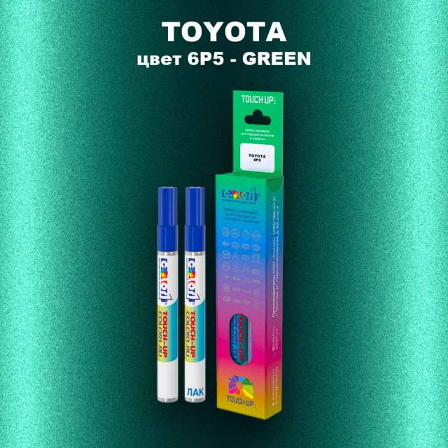 Карандаш-маркер с краской TOYOTA, цвет 6P5 - GREEN