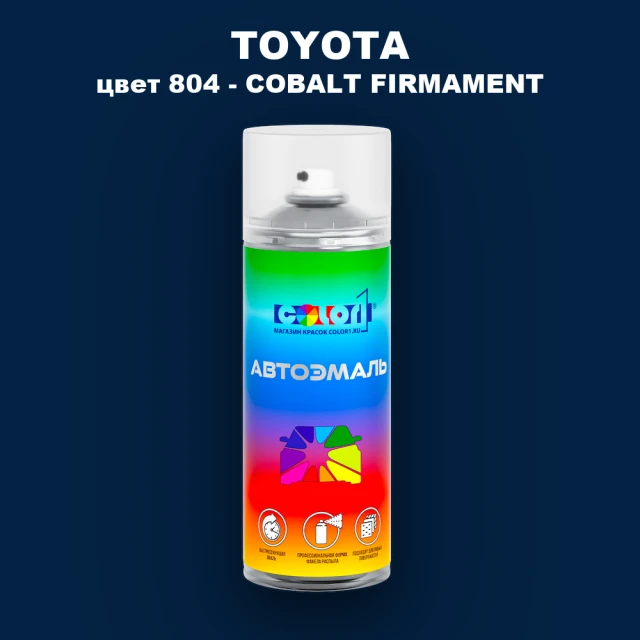 Аэрозольная краска TOYOTA, цвет 804 - COBALT FIRMAMENT