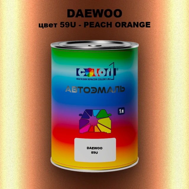 Автомобильная краска DAEWOO, цвет 59U - PEACH ORANGE
