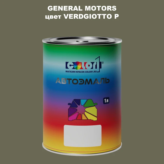 Автомобильная краска GM, цвет  VERDGIOTTOP