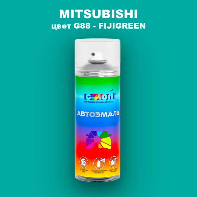 Аэрозольная краска MITSUBISHI, цвет G88 - FIJIGREEN