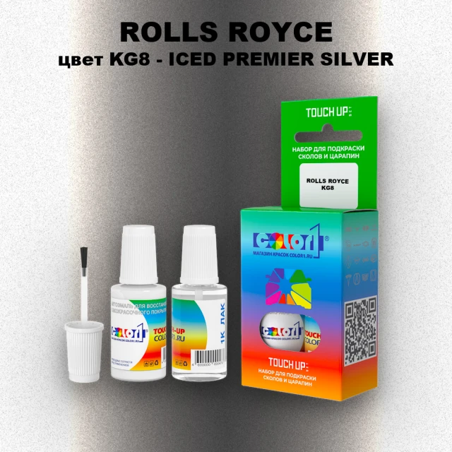 Краска для сколов во флаконе с кисточкой ROLLS ROYCE, цвет KG8 - ICED PREMIER SILVER