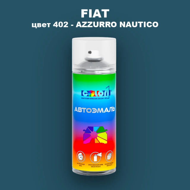 Аэрозольная краска FIAT, цвет 402 - AZZURRO NAUTICO
