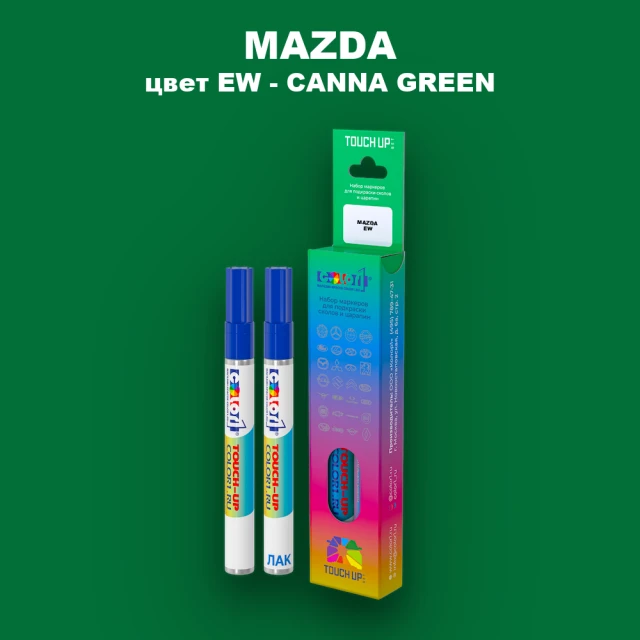 Карандаш-маркер с краской MAZDA, цвет EW - CANNA GREEN