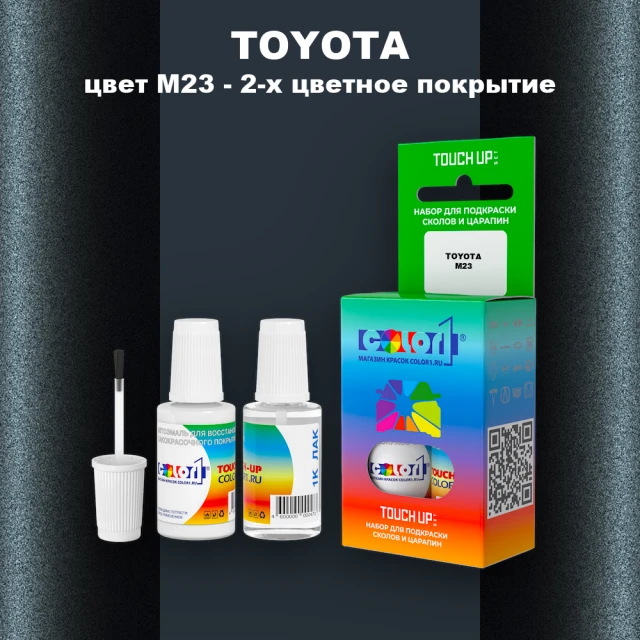 Краска для сколов во флаконе с кисточкой TOYOTA, цвет M23 - 2-х цветное покрытие