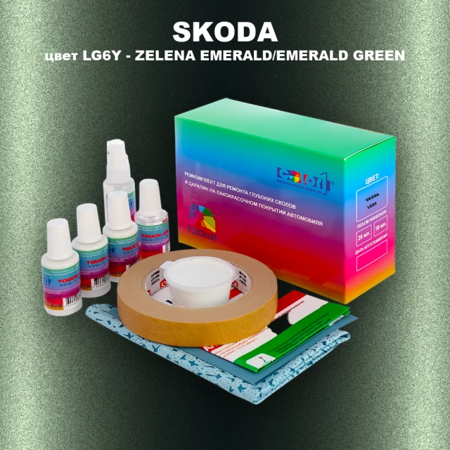 Ремкомплект для ремонта глубоких сколов и царапин SKODA, цвет LG6Y - ZELENA EMERALD/EMERALD GREEN