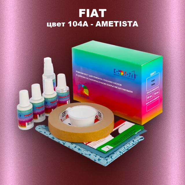 Ремкомплект для ремонта глубоких сколов и царапин FIAT, цвет 104A - AMETISTA