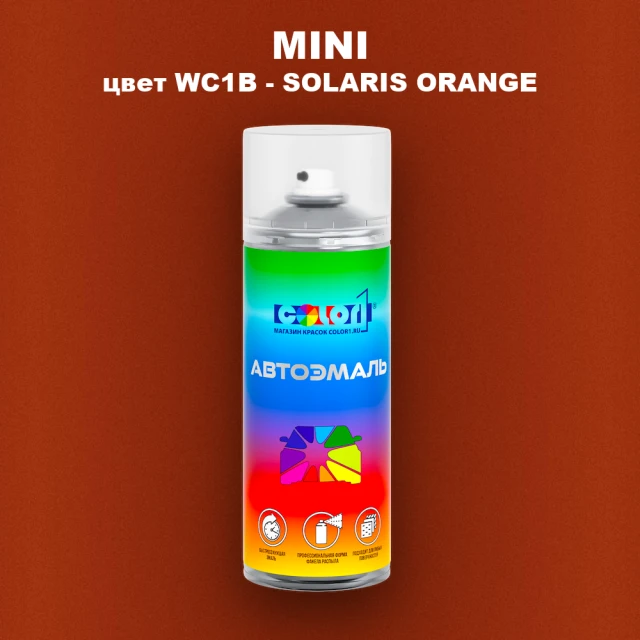 Аэрозольная краска MINI, цвет WC1B - SOLARIS ORANGE