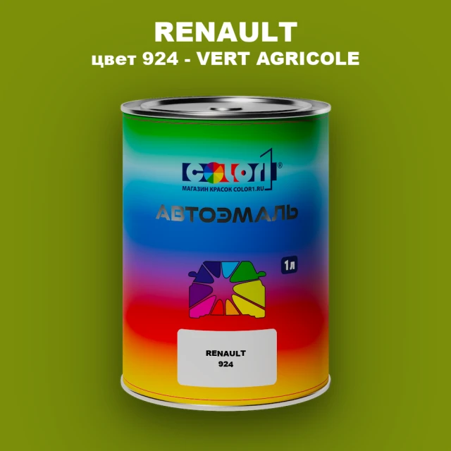 Автомобильная краска RENAULT, цвет 924 - VERT AGRICOLE