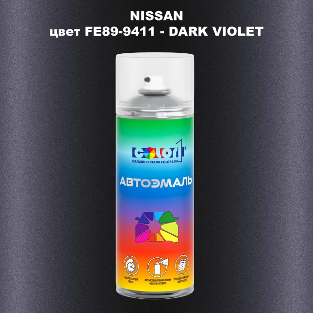 Аэрозольная краска NISSAN, цвет FE89-9411 - DARK VIOLET