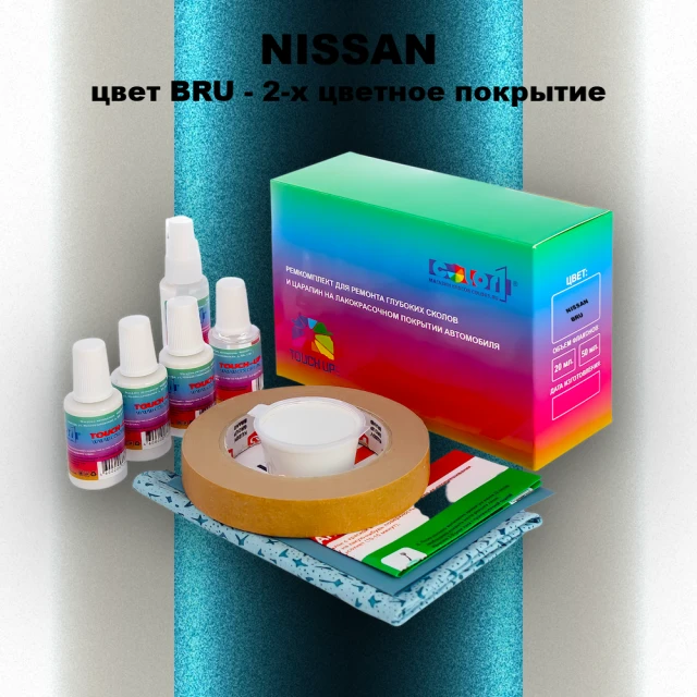Ремкомплект для ремонта глубоких сколов и царапин NISSAN, цвет BRU - 2-х цветное покрытие