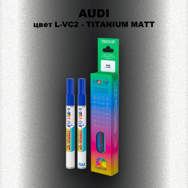 Маркер с краской AUDI, цвет L-VC2 - TITANIUM MATT