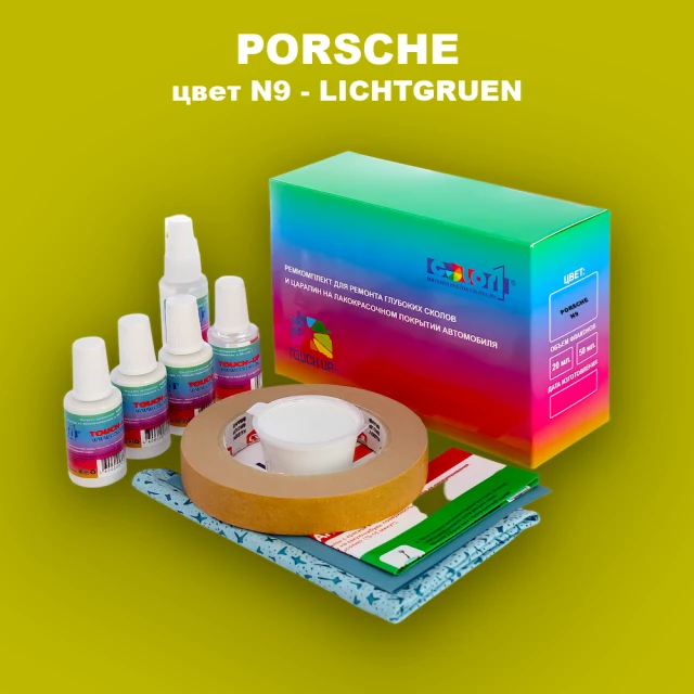 Ремкомплект для ремонта глубоких сколов и царапин PORSCHE, цвет N9 - LICHTGRUEN