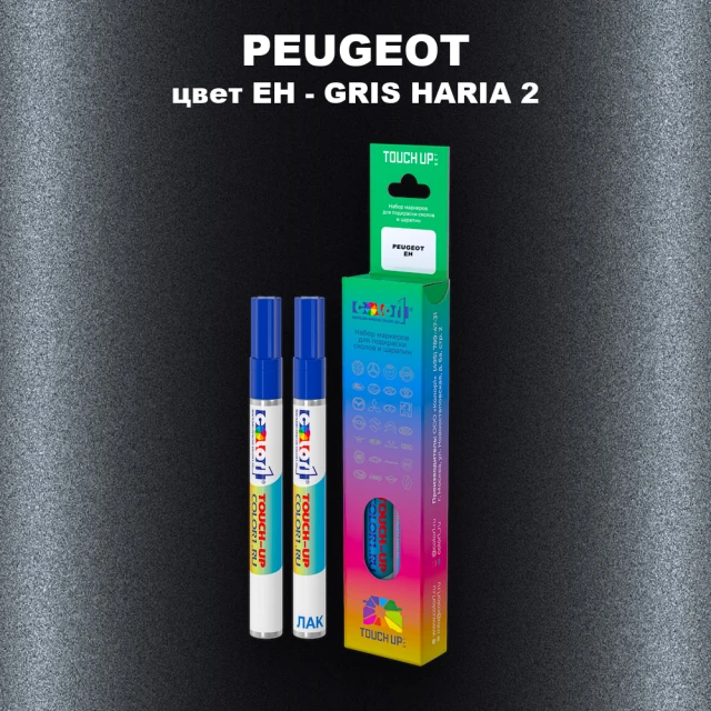 Маркер с краской PEUGEOT, цвет EH - GRIS HARIA 2
