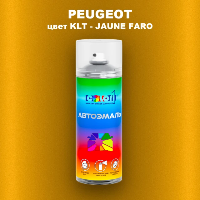Аэрозольная краска PEUGEOT, цвет KLT - JAUNE FARO