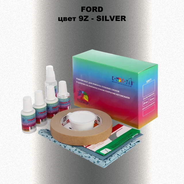 Ремкомплект для ремонта глубоких сколов и царапин FORD, цвет 9Z - SILVER