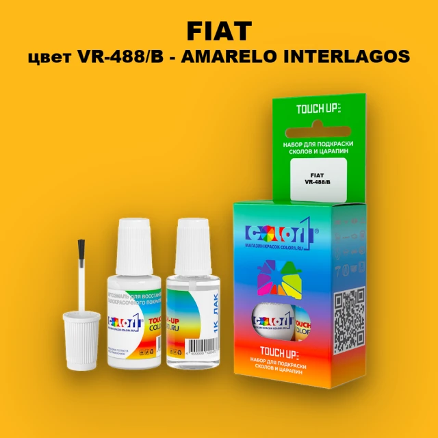 Краска для сколов во флаконе с кисточкой FIAT, цвет VR-488/B - AMARELO INTERLAGOS
