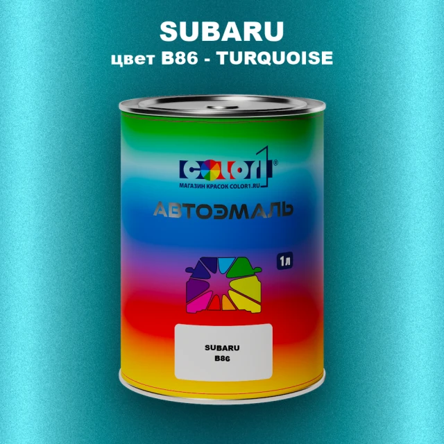 Автомобильная краска SUBARU, цвет B86 - TURQUOISE