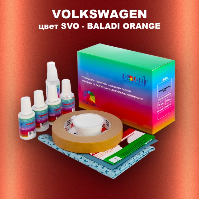 Ремкомплект для ремонта глубоких сколов и царапин VOLKSWAGEN, цвет SVO - BALADI ORANGE