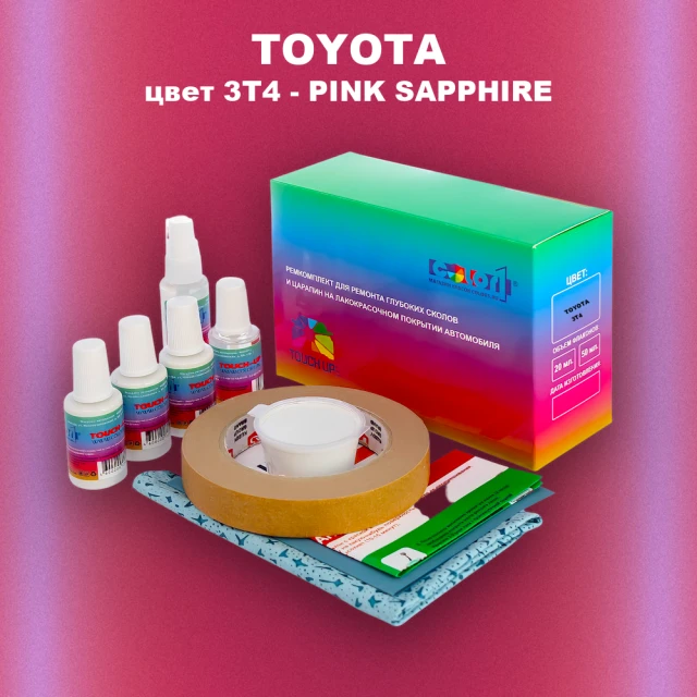 Ремкомплект для ремонта глубоких сколов и царапин TOYOTA, цвет 3T4 - PINK SAPPHIRE
